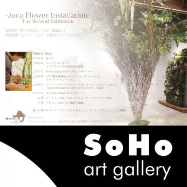 poster for 「禳嘩 - Joca Flower Installation - 」展