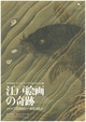 poster for The Flowering of Edo Period Painting -  Japanese Masterworks from the Feinberg Collection