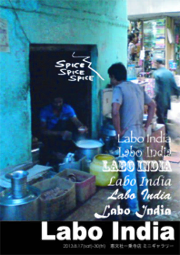 poster for 「Labo India」展
