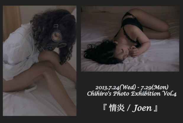 poster for Chihiro Kato “Joen”