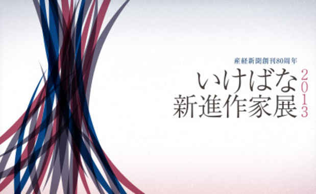poster for New Ikebana Art 2013