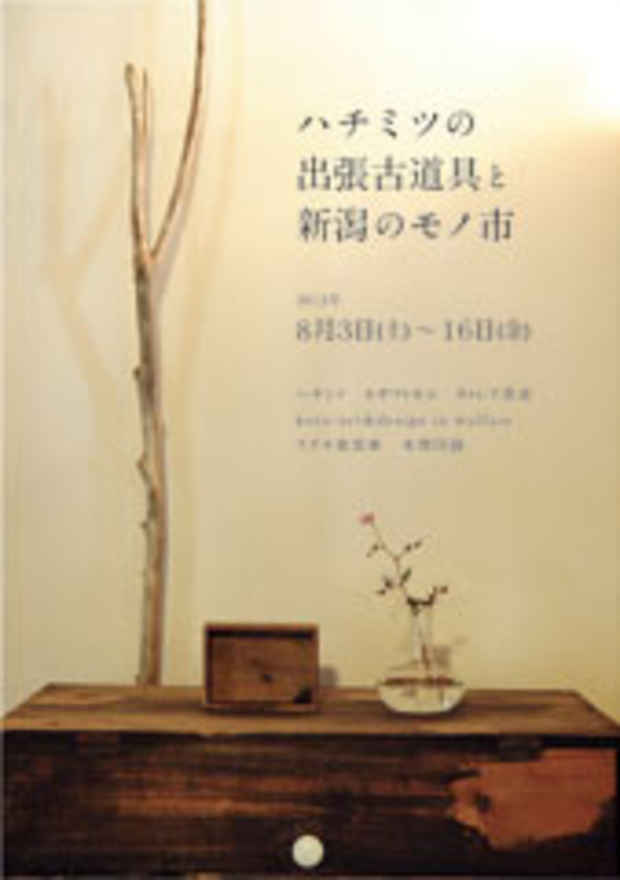 poster for 「ハチミツの出張古道具＆新潟のモノ市」