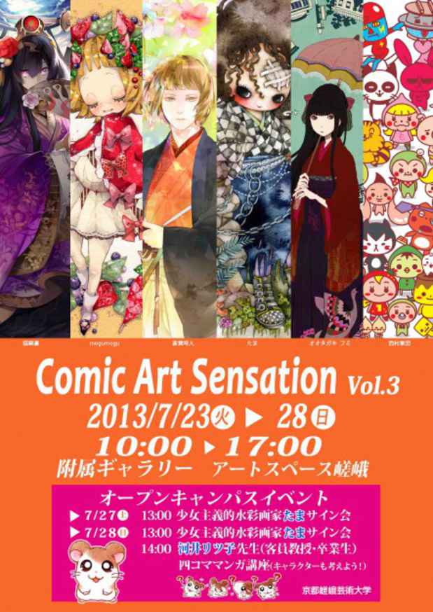 poster for 「COMIC ART SENSATION vol.3」展