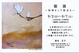 poster for Masako Tokumitsu “Separation and Departure”