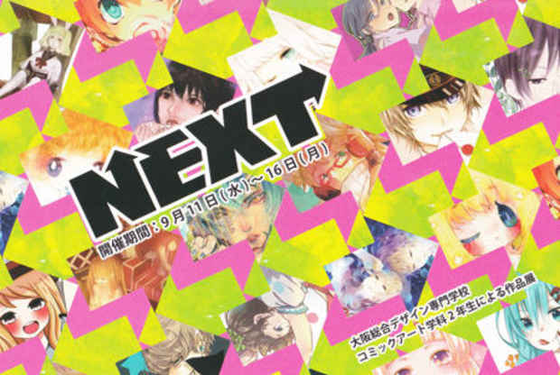 poster for 「NEXT」展