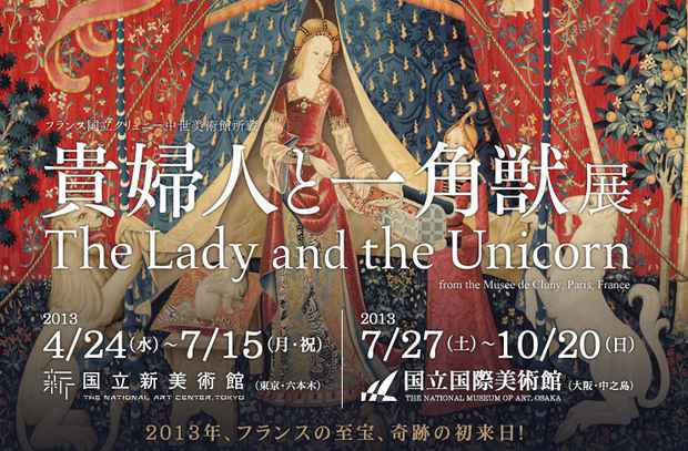 poster for The Lady and the Unicorn from the Musée de Cluny, France