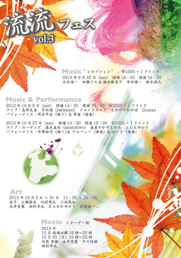 poster for 「流流フェスvol.3 Art」