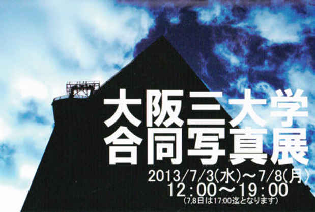 poster for 「大阪三大学合同写真展」