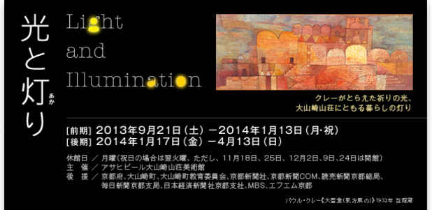 poster for 「光と灯り」展