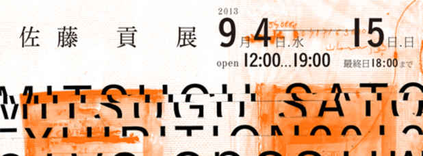 poster for Mitsugu Sato Exhibition