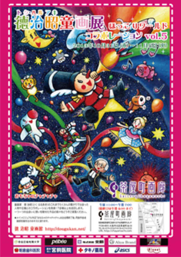 poster for 徳治昭 展