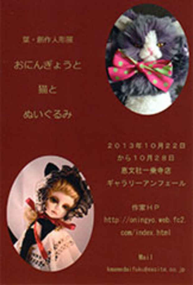 poster for Dolls, Cats and Stuffed Toys