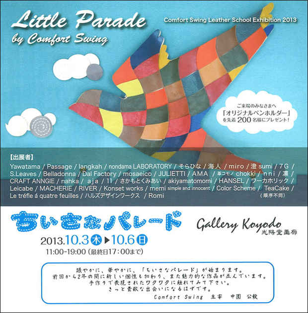 poster for Comfort Swing Leather School Exhibition 2013 “Little Parade”