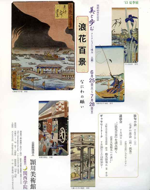 poster for 100 Views of Naniwa — Woodblock Print Exhibition