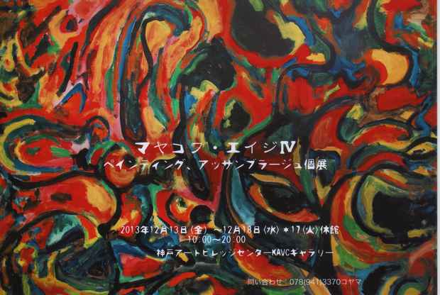 poster for Eiji Mayakofu “Painting and Assemblage” 