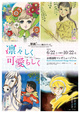 poster for The Genga’ (Dash) Exhibition Series “With Valor and Cuteness”