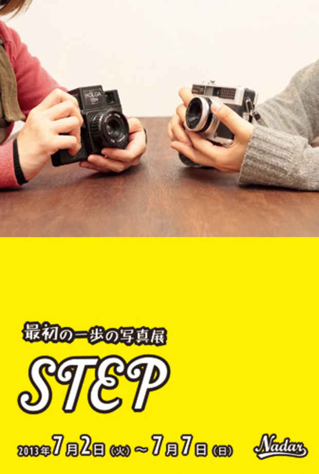 poster for 「STEP - 最初の一歩の写真展 - 」