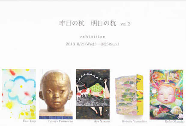 poster for 「昨日の杭 明日の杭 vol.3」展
