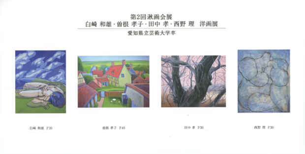 poster for The Second Shuga Kai Exhibition