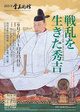 poster for “Living Through Upheaval - Hideyoshi Toyotomi” 