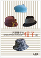 poster for Masako Kawahara “Hats”