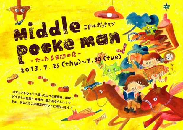 poster for 野々原なつた 「middle pocke man - たった５日間の店 - 」