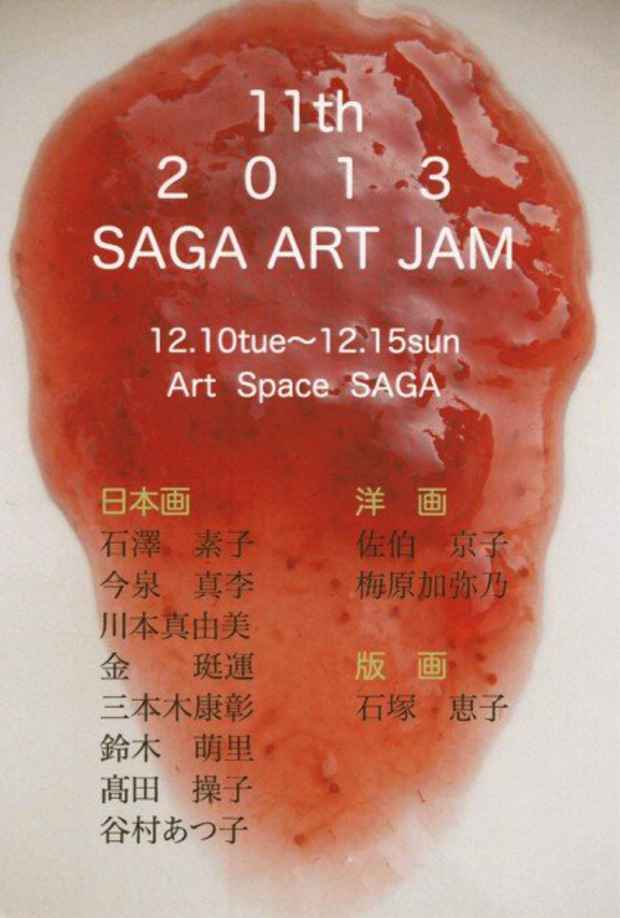 poster for 「11th 2013 SAGA ART JAM」