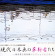 poster for Innovations in Contemporary Nihonga Painting