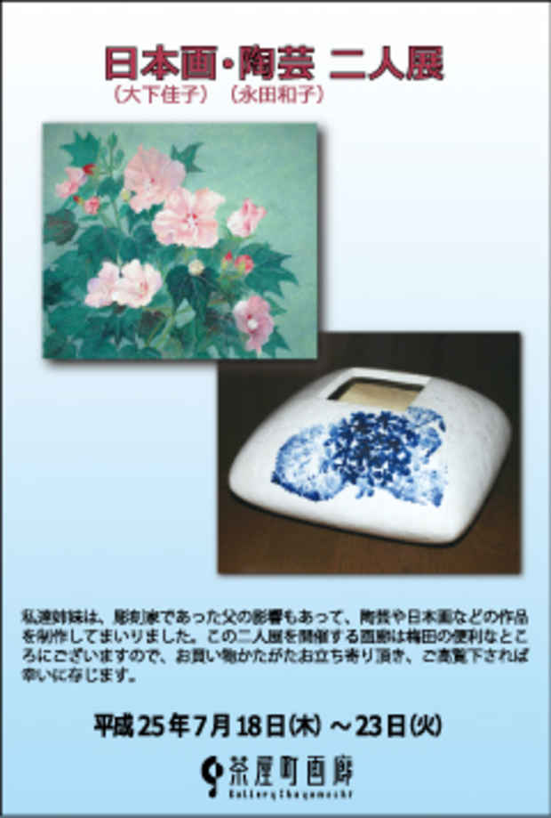 poster for Two-Person Exhibition of Nihonga and Ceramics