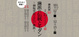 poster for Tradition and Modernity in Rimpa: Kamisaka Sekka and Edo Period Rimpa