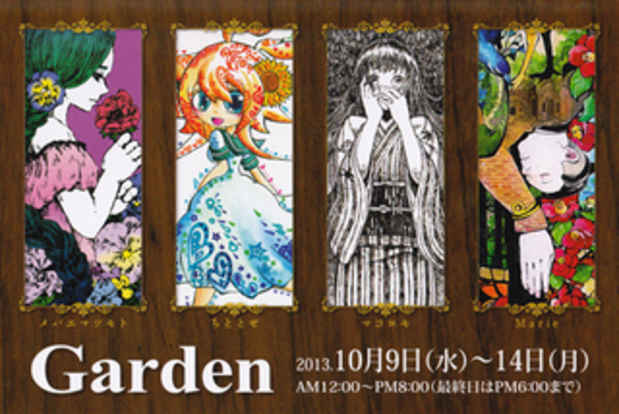 poster for 「Garden」展