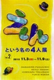 poster for 「えんという名の4人展 vol.2」