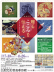 poster for The Art of Giving: Fukusa and Furoshiki