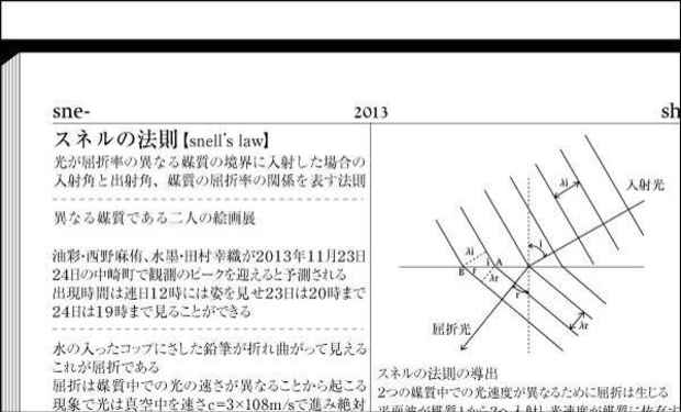 poster for Saori Tamura + Mayu Nishino “Snell’s Law”