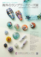 poster for Lampwork Beads of the World
