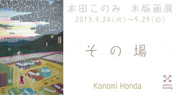 poster for Konomi Honda “That Place”