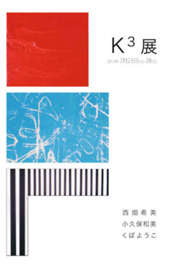 poster for Nozomi Nishihata + Kazumi Kokubo + Yoko Kubo “K3”