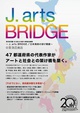 poster for 「J.arts BRIDGE／日本美術の架け橋 」展