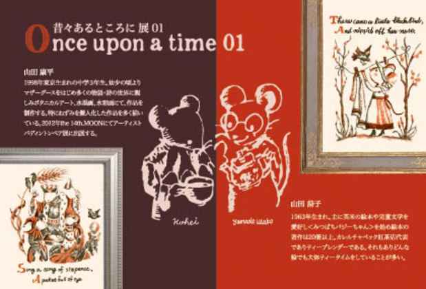 poster for 山田詩子 「 Once upon a time（昔々あるところに）展 01」
