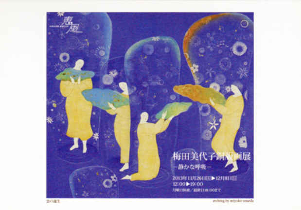poster for Miyoko Umeda Exhibition