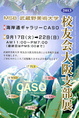 poster for Musashino Art University Alumni Association