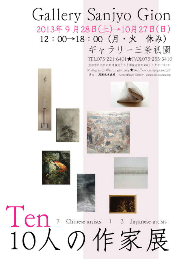 poster for 10 Artists Exhibition: 7 Chinese Artists + 3 Japanese Artists