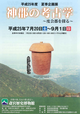 poster for The Archaeology of Shingun - Discoveries of Watarai District