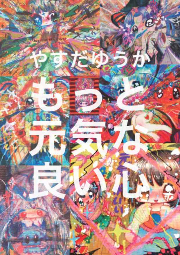 poster for Yuka Yasuda Exhibition