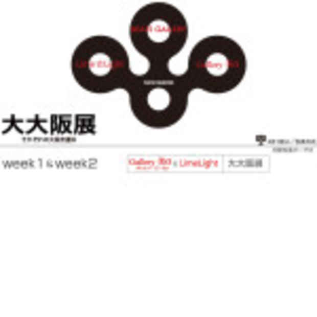 poster for Dai-Osaka Week 2 Exhibition