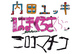 poster for Yukki Uchida ＋ Sakurako Hamaguchi ＋ Machiko Miroko