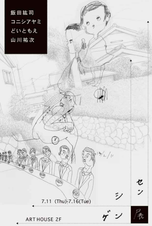 poster for Gen Shi Sen