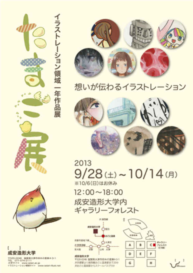poster for 「たまご展」
