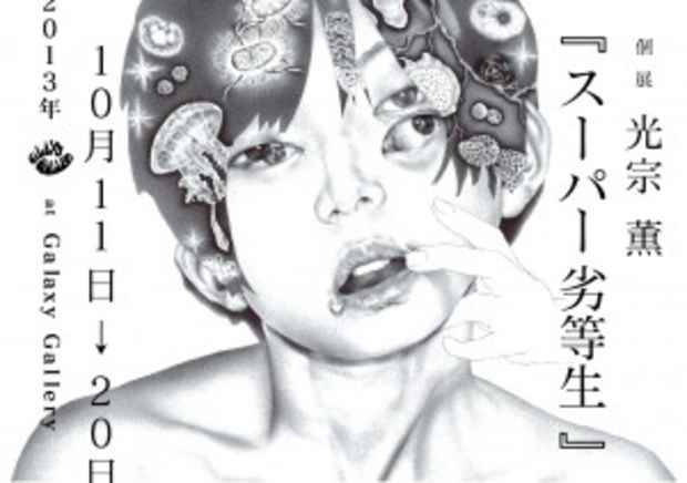 poster for Kaoru Mitsumune “Super Dunce”