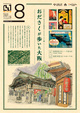 poster for 「おださくが歩いた大阪」展